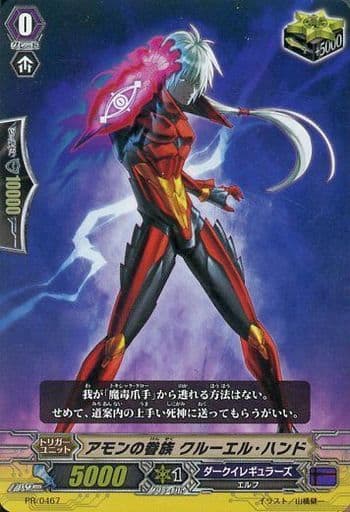 [PR] PR/0467 アモンの眷族 クルーエル・ハン...