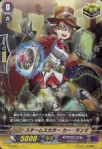 [PR] PR/0469 スチームスカラー カー・ランマ(...