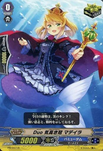 [PR] PR/0471B Duo 気高き冠 マデイラ(RR仕様)