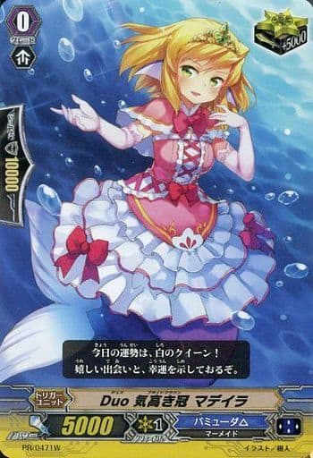 [PR] PR/0471W Duo 気高き冠 マデイラ(RR仕様)