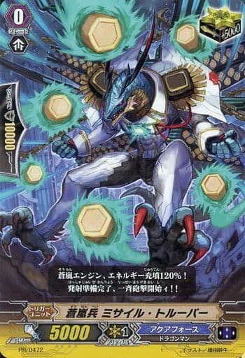 [PR] PR/0472 蒼嵐兵 ミサイル・トルーパー(RR仕様)