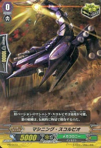[PR] PR/0473 マシニング・スコルピオ(RR仕様)
