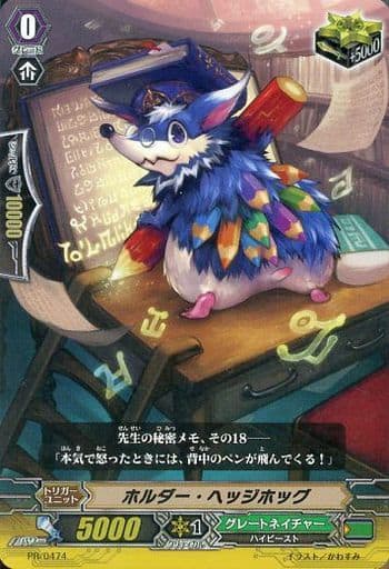 [PR] PR/0474 ホルダー・ヘッジホッグ(RR仕様)