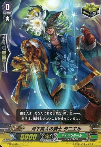 [PR] PR/0475 月下美人の銃士 ダニエル(RR仕様)