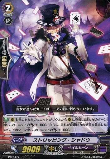 [PR] PR/0477 ストリッピング・シャドウ