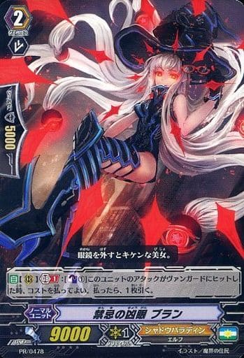 [PR] PR/0478 禁忌の凶眼 ブラン
