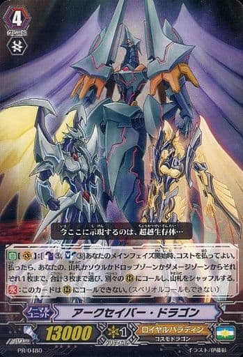 [PR] PR/0480 アークセイバー・ドラゴン