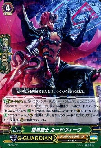 [PR] PR/0487 暗黒騎士 ルードヴィーク(RRR仕様)