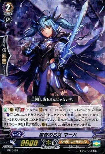 [PR] PR/0488 闇夜の乙女 マーハ(RRR仕様)