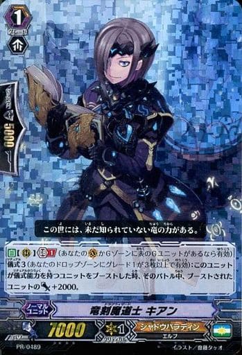 [PR] PR/0489 竜刻魔道士 キアン(RRR仕様)