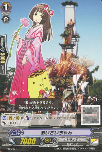 [PR] PR/0491 あいさいちゃん