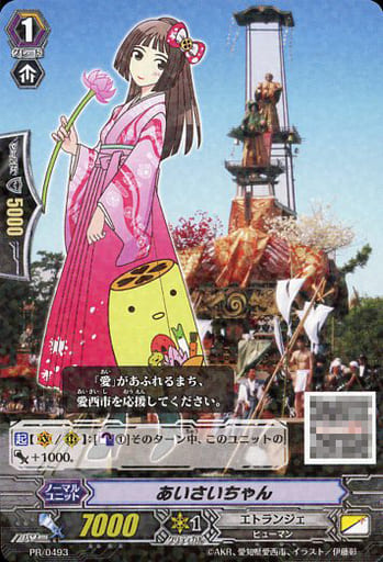 [PR] PR/0493 あいさいちゃん