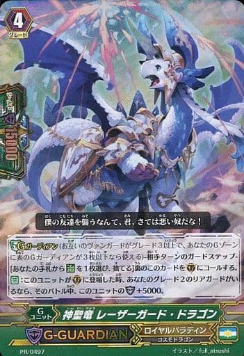 [PR] PR/0497 神聖竜 レーザーガード・ドラゴ...
