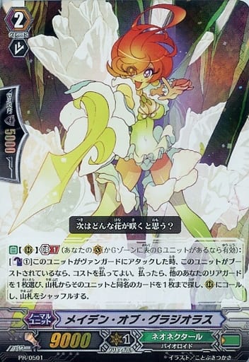 [PR] PR/0501 メイデン・オブ・グラジオラス(R...