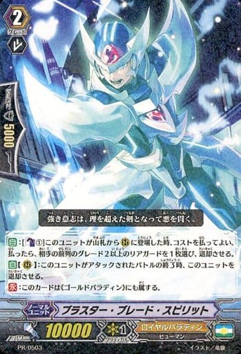 [PR] PR/0503 ブラスター・ブレード・スピリッ...