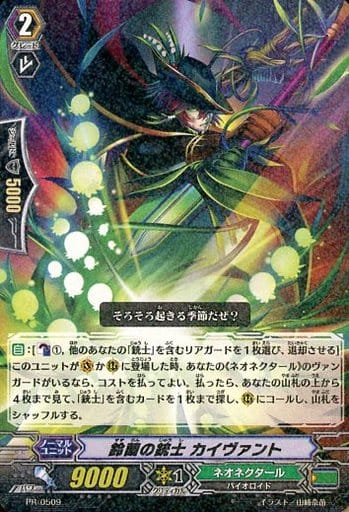 [PR] PR/0509 鈴蘭の銃士 カイヴァント(R仕様)