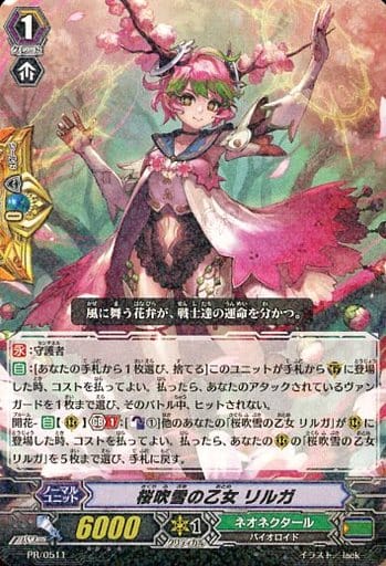 [PR] PR/0511 桜吹雪の乙女 リルガ(R仕様)