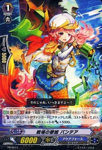 [PR] PR/0514 戦場の歌姫 パンテア