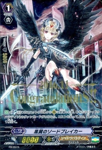 [PR] PR/0515 黒翼のソードブレイカー(箔押し)