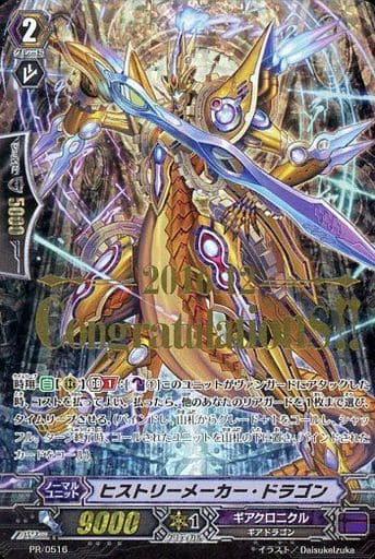 [PR] PR/0516 ヒストリーメーカー・ドラゴン(...