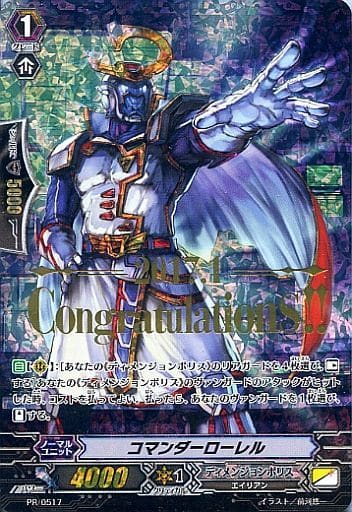 [PR] PR/0517 コマンダーローレル(箔押し)