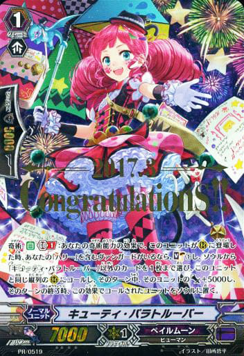 [PR] PR/0519 キューティ・パラトルーパー(箔押し)