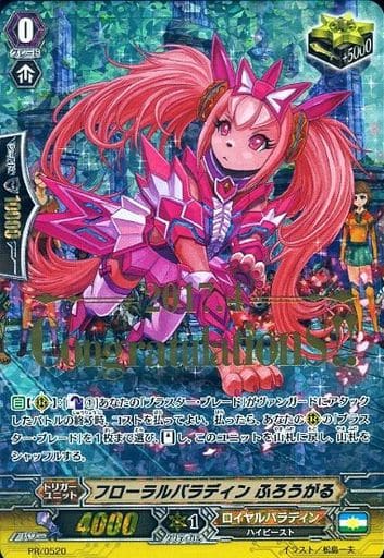 [PR] PR/0520 フローラルパラディン ふろうが...