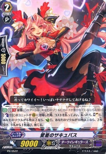 [PR] PR/0522 愛着のサキュバス