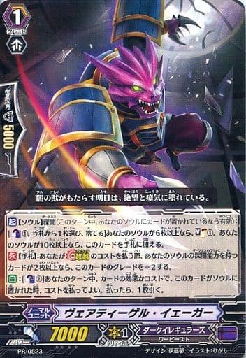 [PR] PR/0523 ヴェアティーゲル・イェーガー