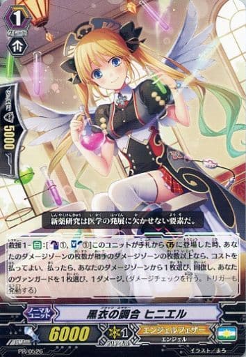 [PR] PR/0526 黒衣の調合 ヒニエル