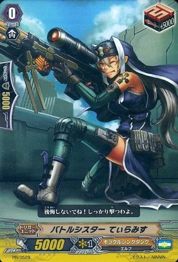 [PR] PR/0529 バトルシスター てぃらみす(RR仕様)