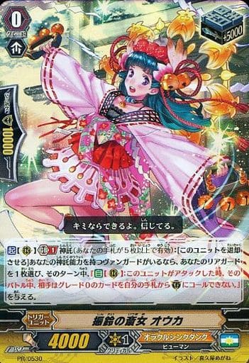 [PR] PR/0530 振鈴の斎女 オウカ(RR仕様)