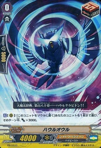 [PR] PR/0533 ハウルオウル(RR仕様)