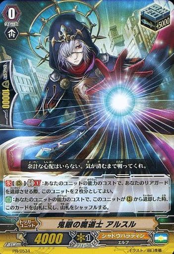 [PR] PR/0534 鬼眼の魔道士 アルスル(RR仕様)