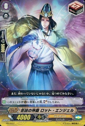 [PR] PR/0537 吉凶の神器 ロット・エンジェル(...
