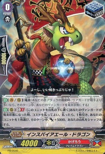 [PR] PR/0540 インスパイアエール・ドラゴン(R...