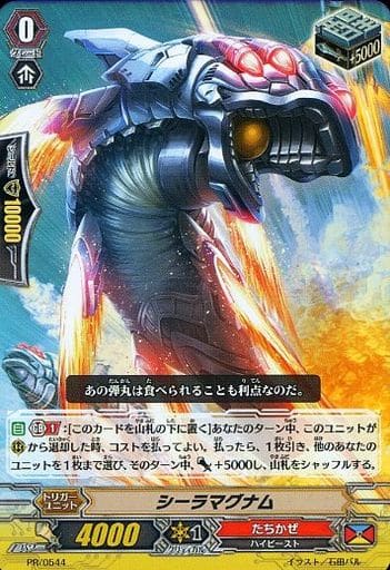 [PR] PR/0544 シーラマグナム(RR仕様)