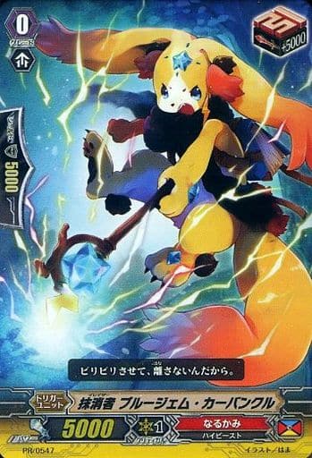 [PR] PR/0547 抹消者 ブルージェム・カーバン...