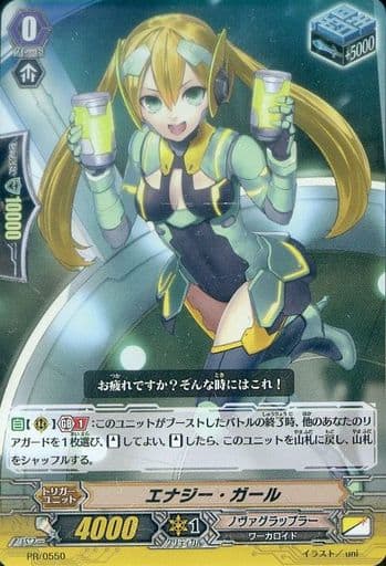 [PR] PR/0550 エナジー・ガール(RR仕様)