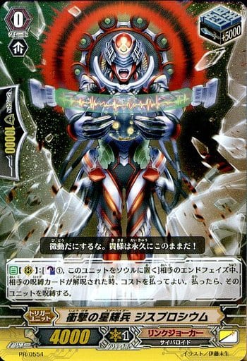 [PR] PR/0554 衝撃の星輝兵 ジスプロシウム(RR仕様)