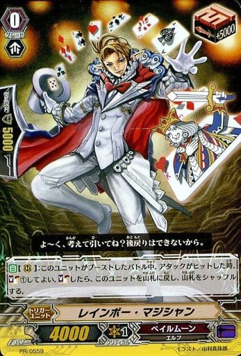 [PR] PR/0559 レインボー・マジシャン(RR仕様)