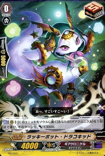 [PR] PR/0561 ラッキーポット・ドラコキッド(R...