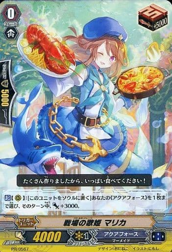 [PR] PR/0567 戦場の歌姫 マリカ(RR仕様)