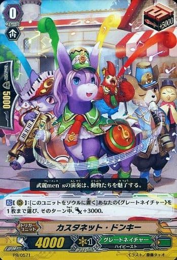 [PR] PR/0571 カスタネット・ドンキー(RR仕様)