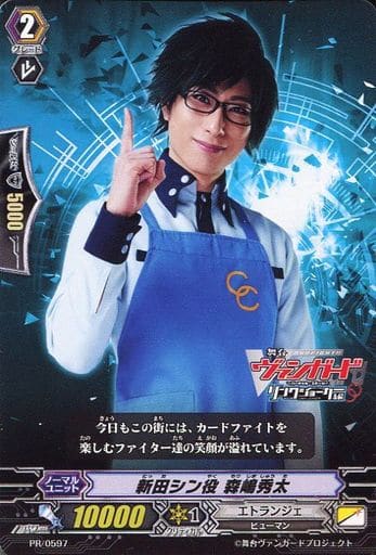 [PR] PR/0597 新田シン役 森嶋秀太