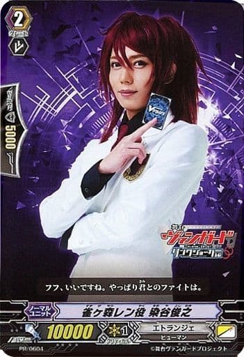 [PR] PR/0604 雀ヶ森レン役 染谷俊之