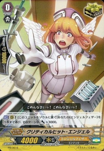 [PR] PR/0616 クリティカルヒット・エンジェル...