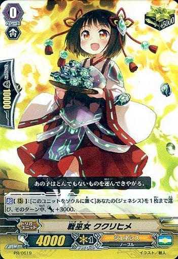 [PR] PR/0619 戦巫女ククリヒメ(RR仕様)