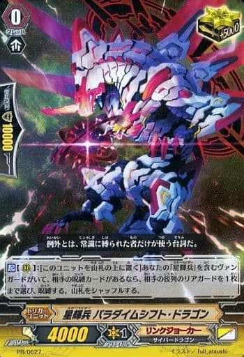 [PR] PR/0627 星輝兵パラダイムシフト・ドラゴ...