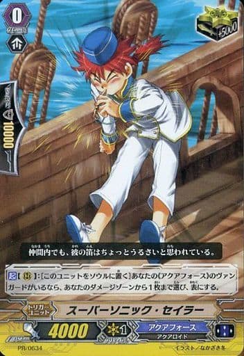 [PR] PR/0634 スーパーソニック・セイラー(RR仕様)